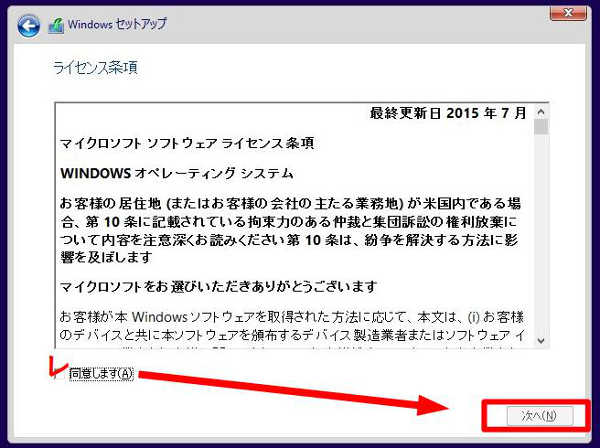 同意するにチェックを入れて、「次へ」