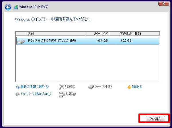 今回は新規HDDなので、そのまま「次へ」