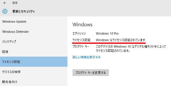 アップグレード履歴がある場合