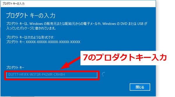 7のプロダクトキーを入力する