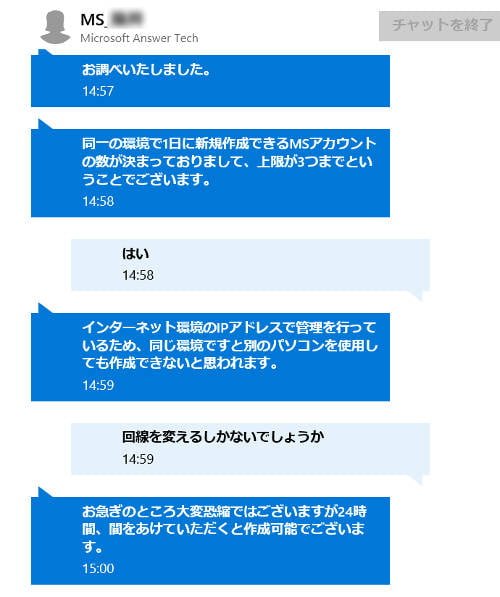 24時間待つか、別の回線で作成する必要があるということでした。