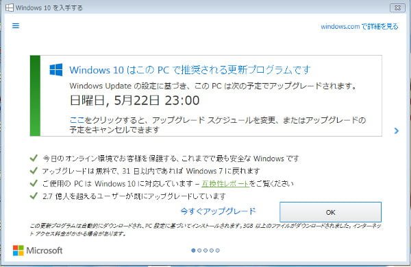 5月のアップグレード推奨画面