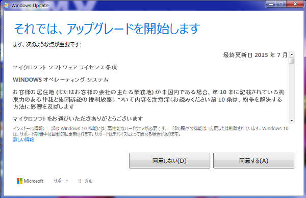 同意するかしないか