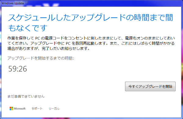 アップグレード開始まで、60分のカウントダウン