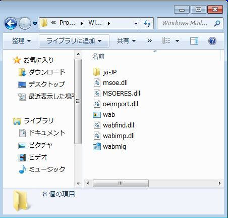 WinMail.exeは隠しファイルになっています。