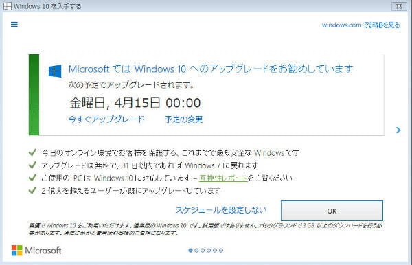 次の予定でアップグレードされます画面