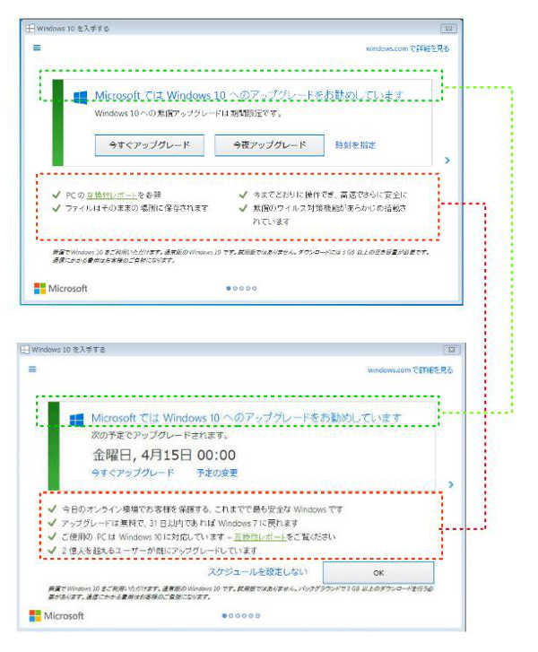 よく似ている2つの画面