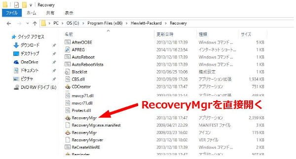 RecoveryMgr.exeを直接開く