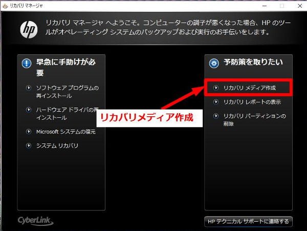 リカバリメディア作成を選択