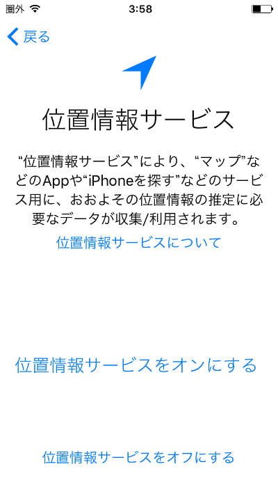 iPhoneの画面：正解SIMの場合