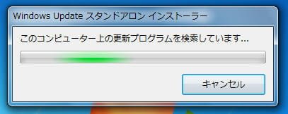 今度は、このコンピューター上の更新プログラムの検索が終わらない