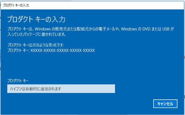 無料期間中は、PCに付属のプロダクトキーでライセンス認証できます。