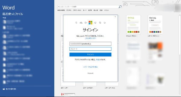 マイクロソフトアカウントにサインインを促される