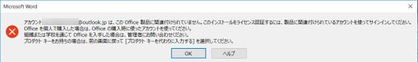 マイクロソフトアカウントに関連付けられていない