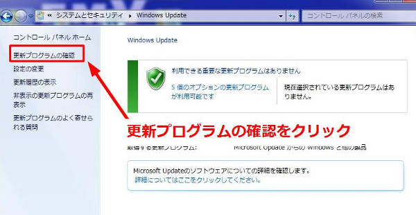 「更新プログラムの確認」をクリックして、再度確認する