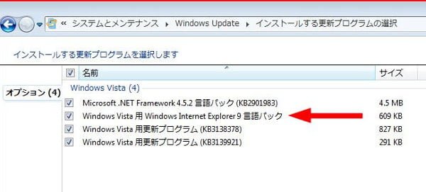 windows updateのオプション項目