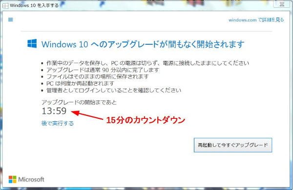 デスクトップ中央に出てくる15分カウントダウン