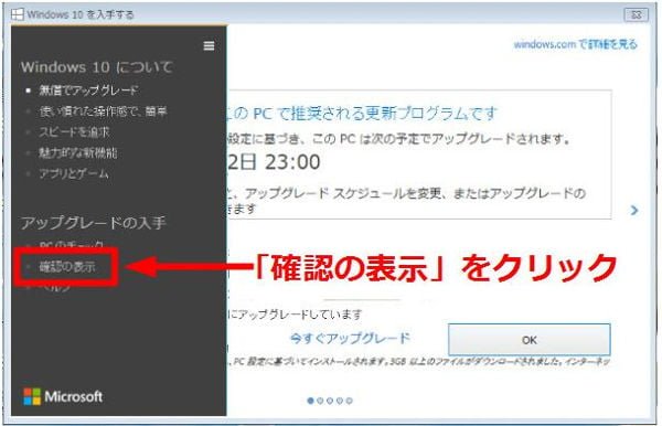 「表示の確認」だった場合は、そこをクリックして開く