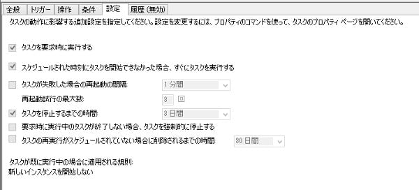 電源が切れていたら、次回起動時に始まります。