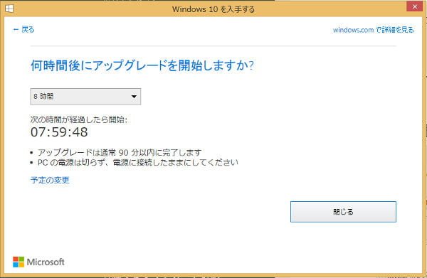 カウントダウンを延長できる