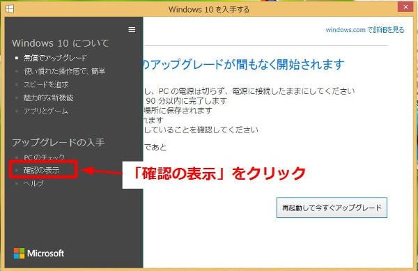 「確認の表示」をクリック