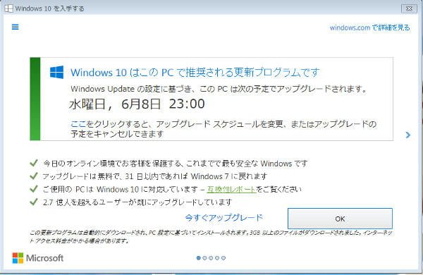 windows起動時にデスクトップ中央に現れるこの画面