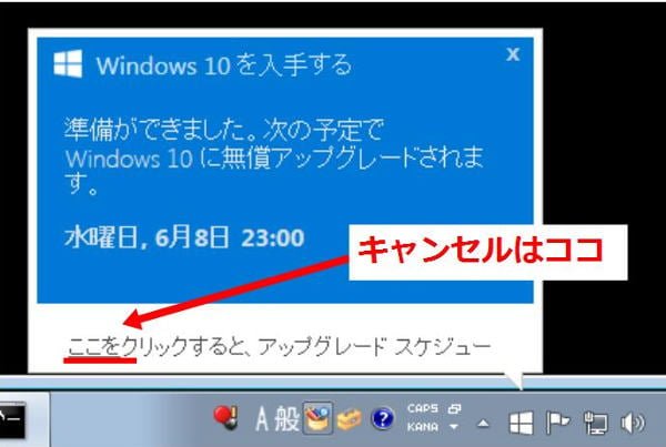 キャンセルするには、「ここを」をクリック