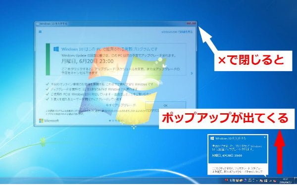 バツで閉じると出てくるポップアップ