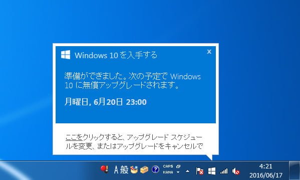 このポップアップが要注意