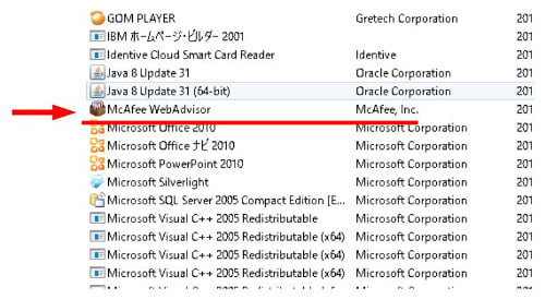 McAfee SiteAdvisorをアンインストール