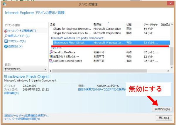 shockwave flashを無効にする