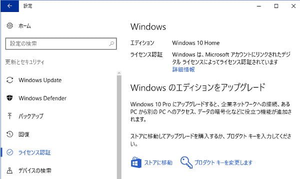 まだwindows10に無償アップグレードが可能なのはなぜか パソコンりかばり堂本舗