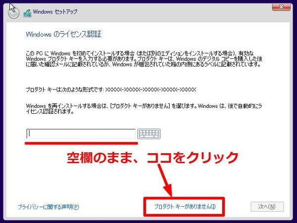 プロダクトキーは空欄のまま、「プロダクトキーがありません」をクリック