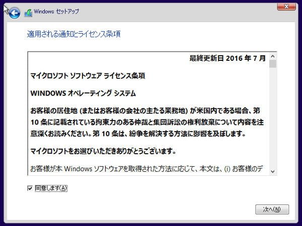 「同意する」にチェックを入れて「次へ」