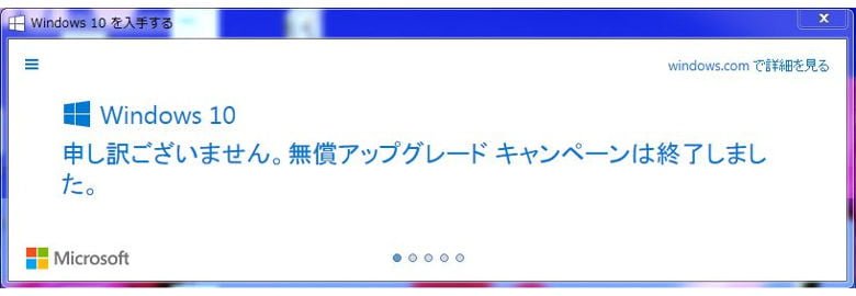 まだwindows10に無償アップグレードが可能なのはなぜか パソコンりかばり堂本舗