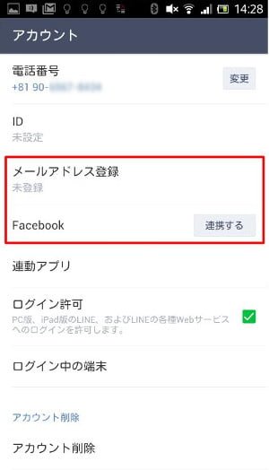 「メールアドレス登録」か「FaceBook連携」のどちらかを設定する