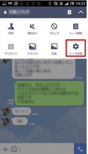 トークを開いて「トーク設定」