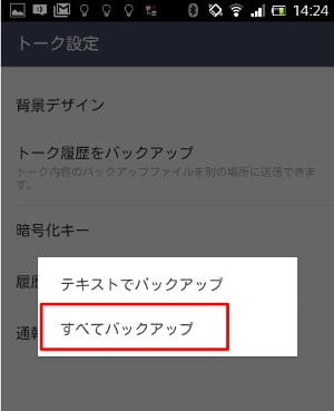 「すべてバックアップ」を選択