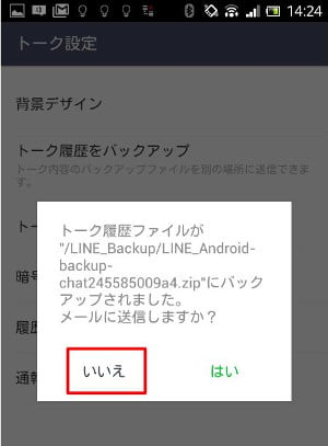 このあとPCでデータを移す予定なので、メールに送信は「いいえ」で閉じる