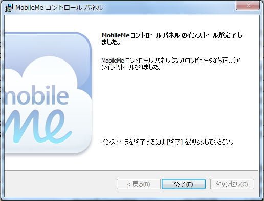 MobileMeコントロールパネルを削除