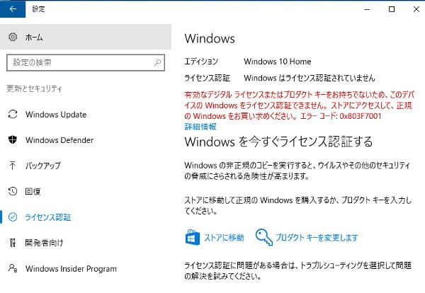 クリーンインストールでは、ライセンス認証は通らない