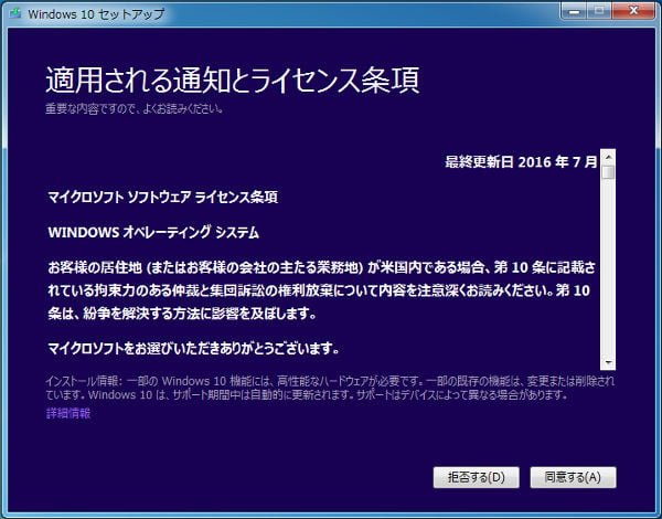 もう一度、ライセンス条項に「同意する」で進む