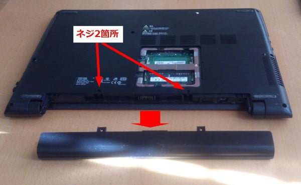 ネジを2箇所外してバッテリーを外しておく