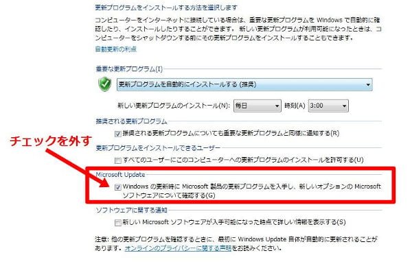 Microsoft Updateのチェックを外す