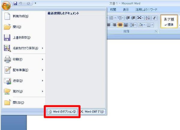 Wordのオプション