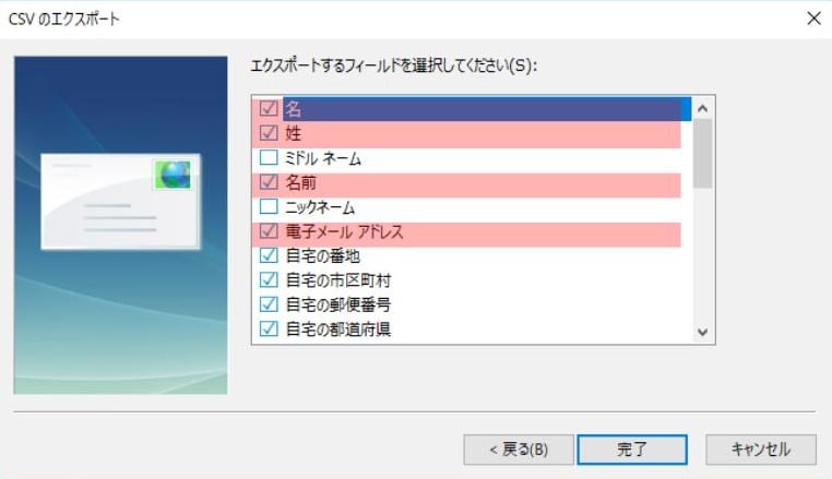 Outlook csv インポート