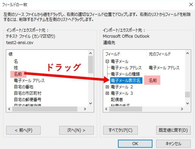 Outlook csv インポート