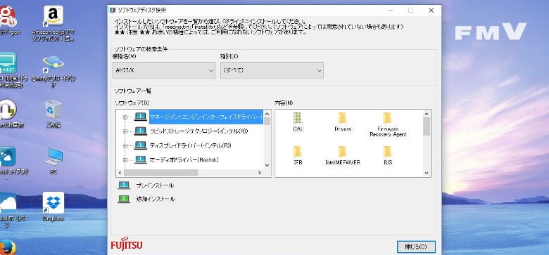 富士通ソフトウェアディスク検索をリカバリ領域から復活させる方法 パソコンりかばり堂本舗