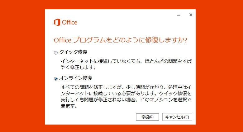 Officeオンライン修復は再ライセンス認証が必要 プロダクトキーの事前準備を パソコンりかばり堂本舗