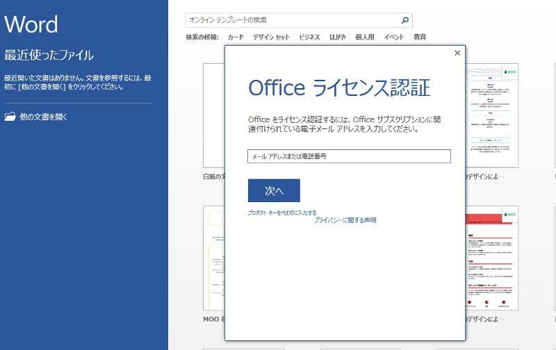 Officeオンライン修復は再ライセンス認証が必要 プロダクトキーの事前準備を パソコンりかばり堂本舗